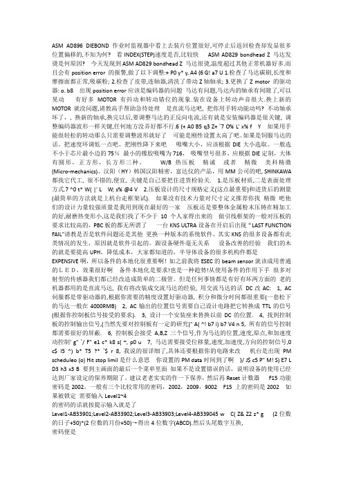 ASM 设备维修