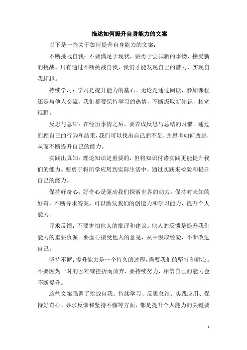 描述如何提升自身能力的文案