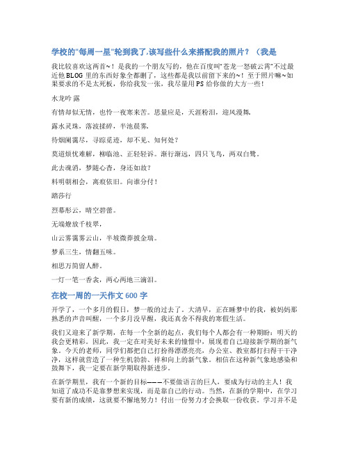 大学每周一星范文