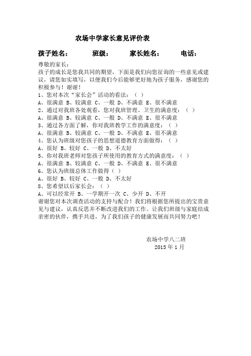 家长意见评价表