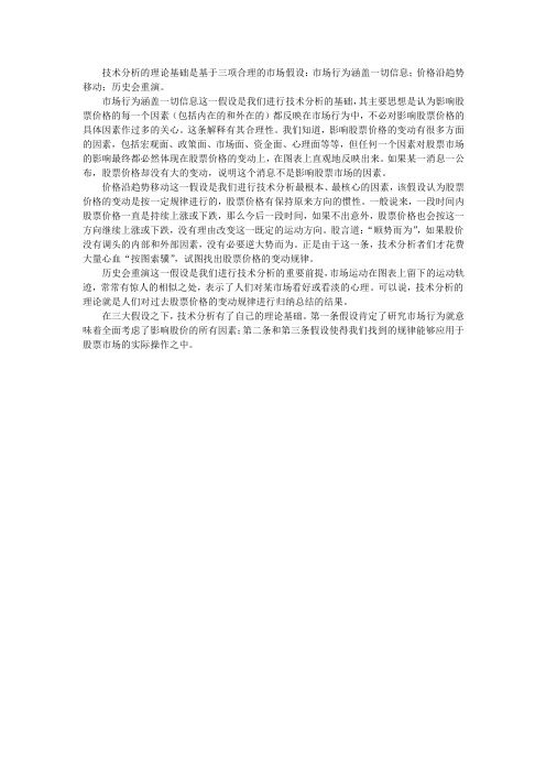 技术分析的三大假设