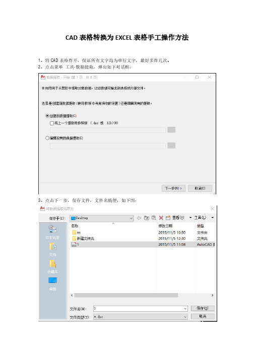 CAD表格转换为E CEL表格手工操作方法