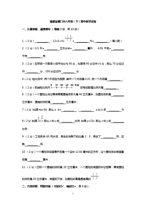 福建省厦门市2012-2013年下学期六年级数学期中试卷