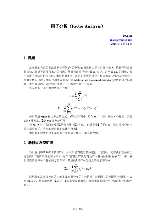 (13)因子分析