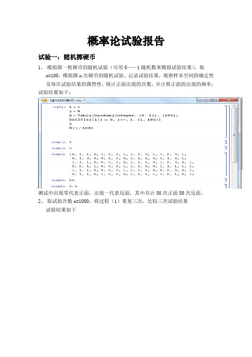 概率论实验报告_2