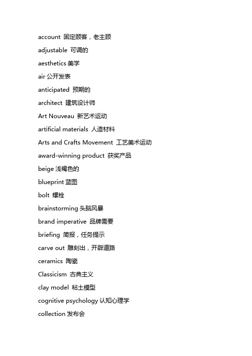 工业设计专业英语单词