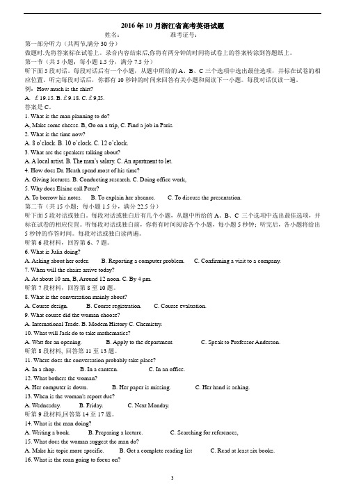 浙江省2016年11月新高考英语试题[含答案]