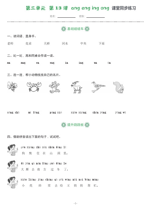 人教版一年级上册 第3单元第13课-课堂同步练习