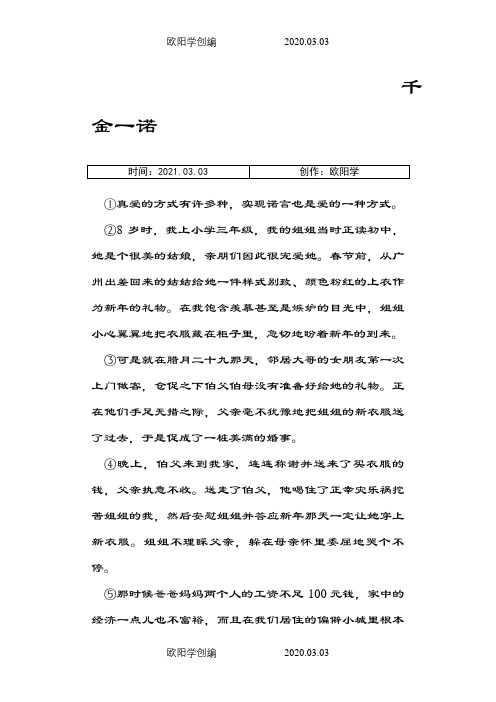 六年级语文课外阅读(含答案)之欧阳学创编