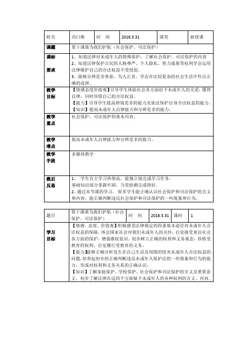 第十课 社会、司法保护
