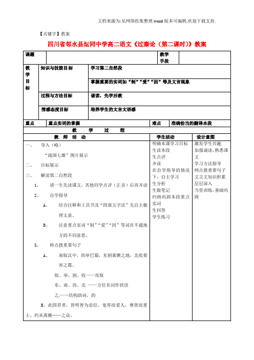 【教案】高二语文过秦论第二课时教案