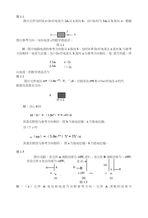 中南大学-电工技术习题答案1.doc