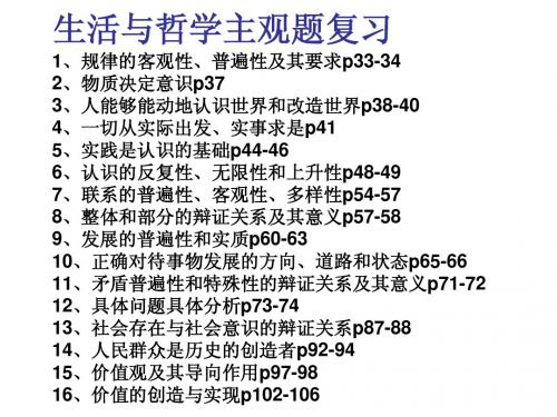 生活与哲学会考主观题归纳