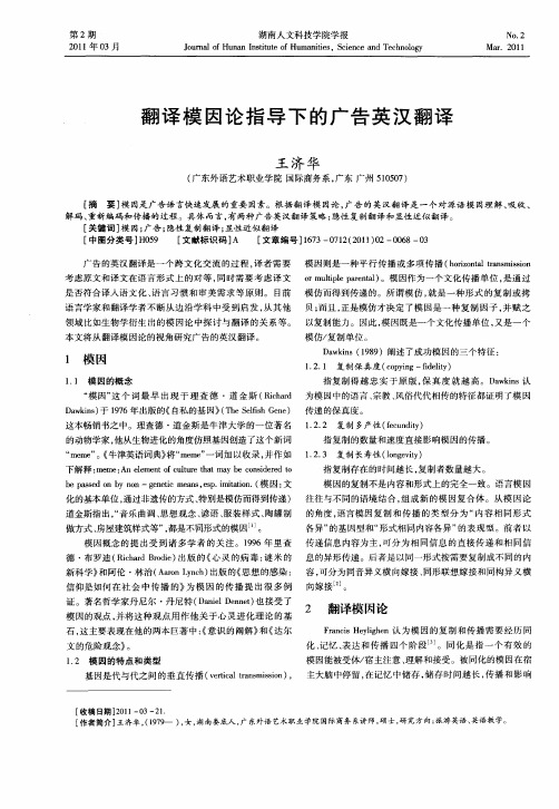 翻译模因论指导下的广告英汉翻译