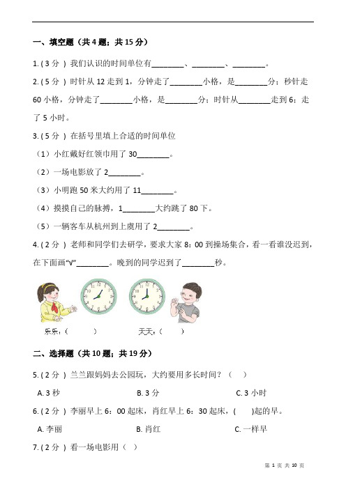人教版三年级数学上册第一单元测试卷(一)(含答案)