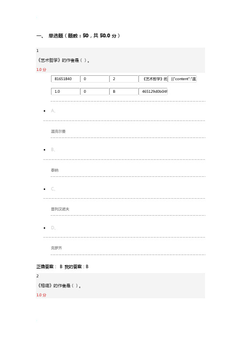 《美学原理》(尔雅)期末考试100分答案