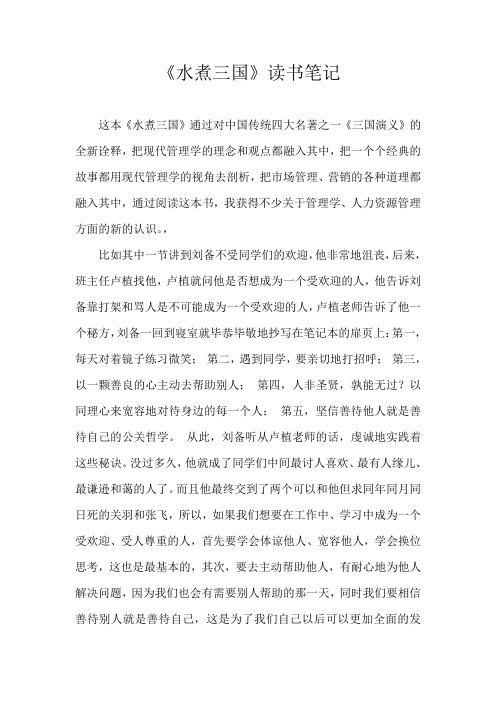 《水煮三国》读后感