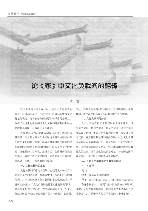 论《家》中文化负载词的翻译