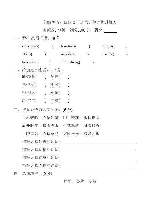 部编版五年级语文下册第五单元提升练习附答案