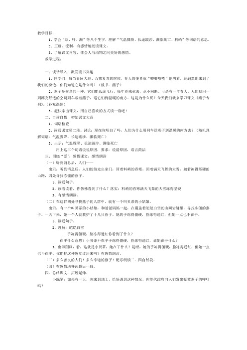 燕子专列教案教学设计教学实录教案