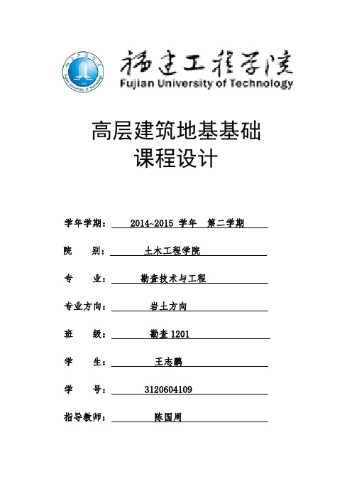 高层建筑地基基础课程设计