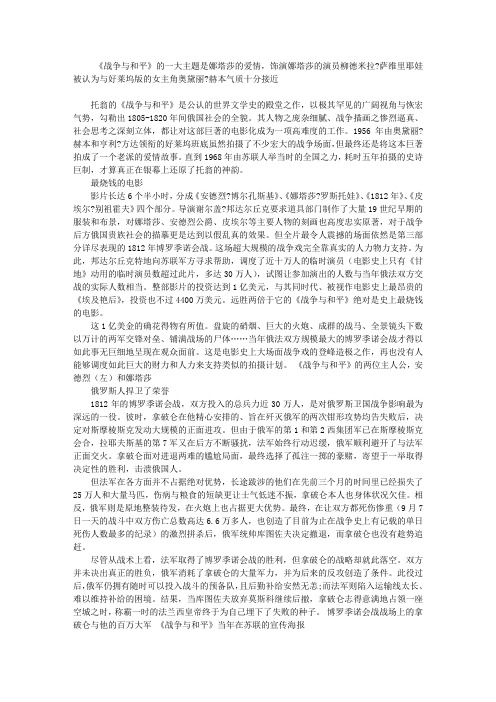 《战争与和平》史上最烧钱的电影