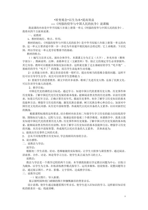 列强的侵略与中国人民的抗争说课稿