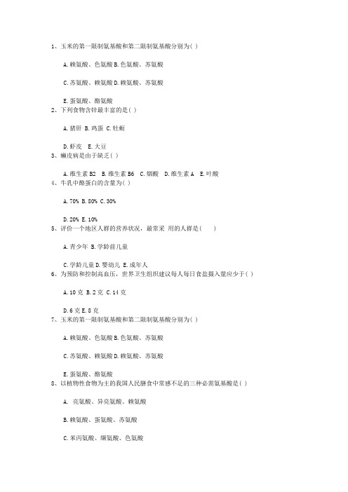 2015年营养师食谱：营养师职业发展前景与现状最新考试试题库(完整版)