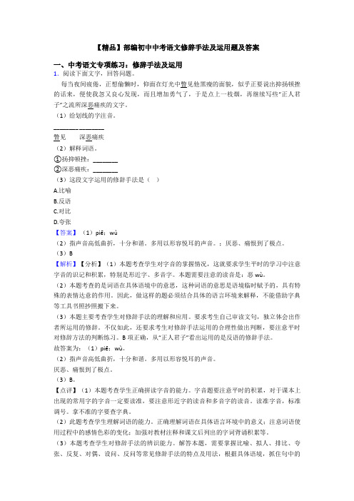 【精品】部编初中中考语文修辞手法及运用题及答案