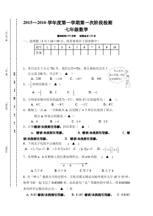 七年级数学上册第一次月考试题15