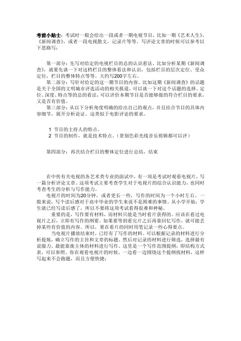 考前绝密!电视栏目分析