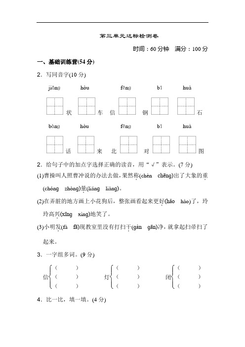 人教版小学语文二年级上册第三单元 达标测试卷