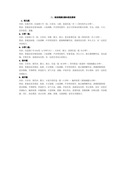 艺术人才大赛语言类要求