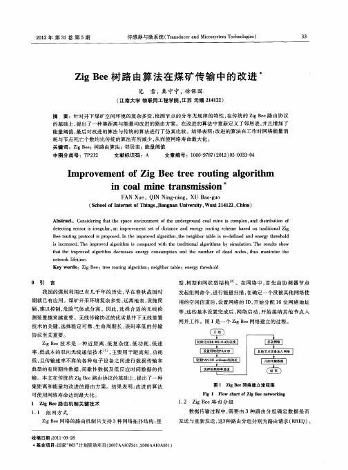 Zig Bee树路由算法在煤矿传输中的改进