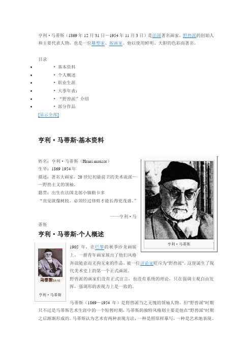 玛提斯简历