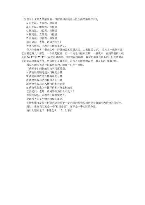 2011公卫执业医师考试试题及答案分析提练版(1)