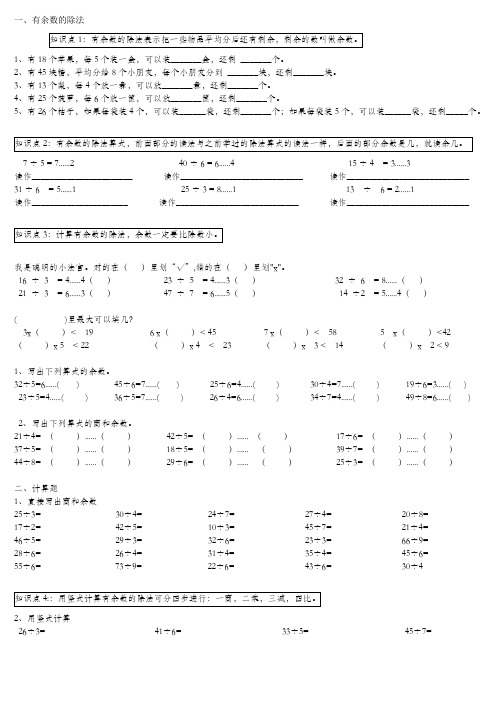 二年级数学下册有余数的除法练习题(一)56363