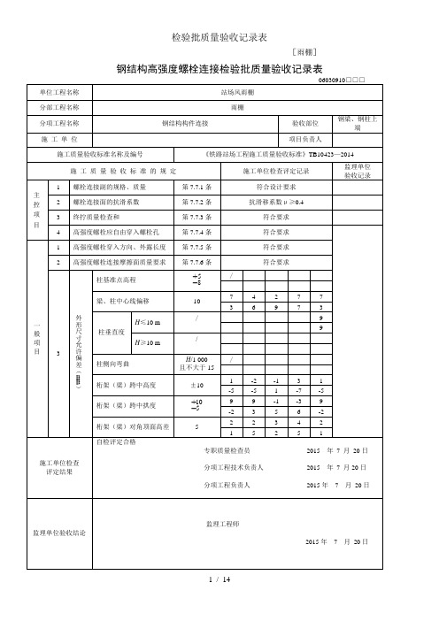 检验批质量验收记录表