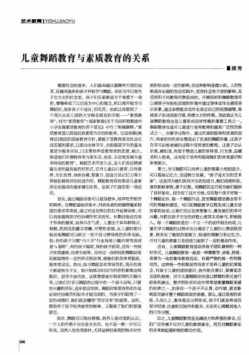 儿童舞蹈教育与素质教育的关系