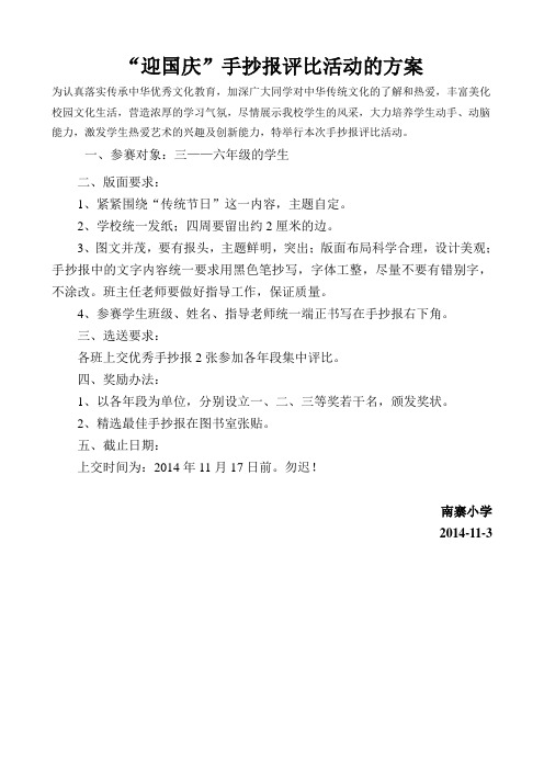 “迎国庆”手抄报评比活动的方案