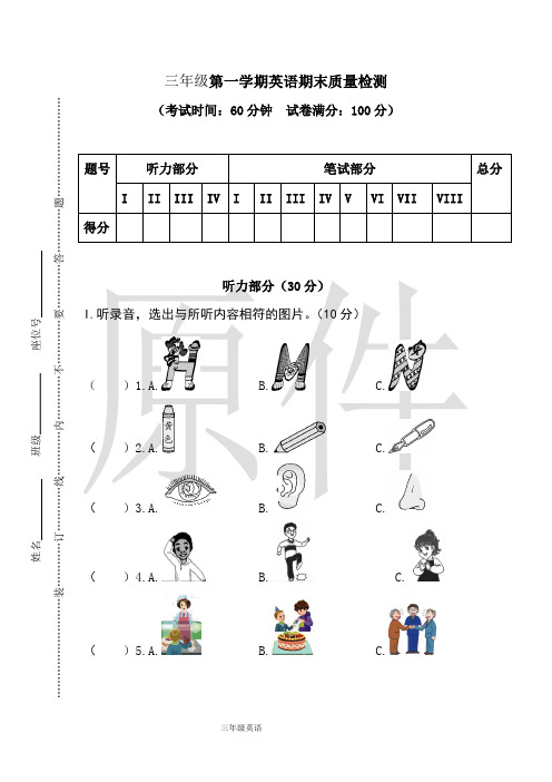 最新人教版(PEP)三年级上学期英语精品期末测试卷五及答案