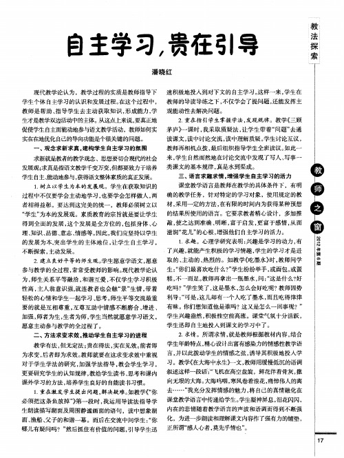 自主学习,贵在引导