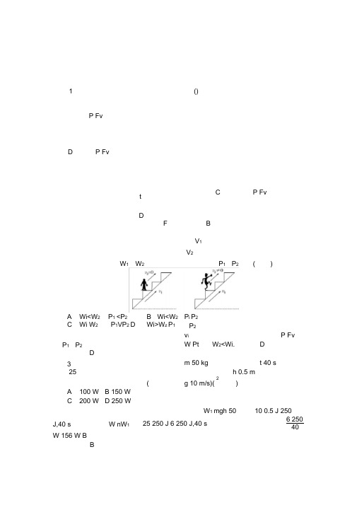 高一物理人教版必修2课时作业：(十三)功率Word版含解析