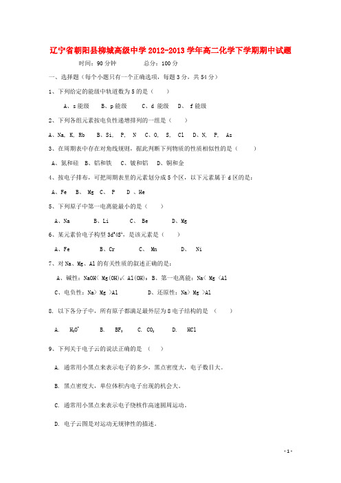 辽宁省朝阳县柳城高级中学高二化学下学期期中试题