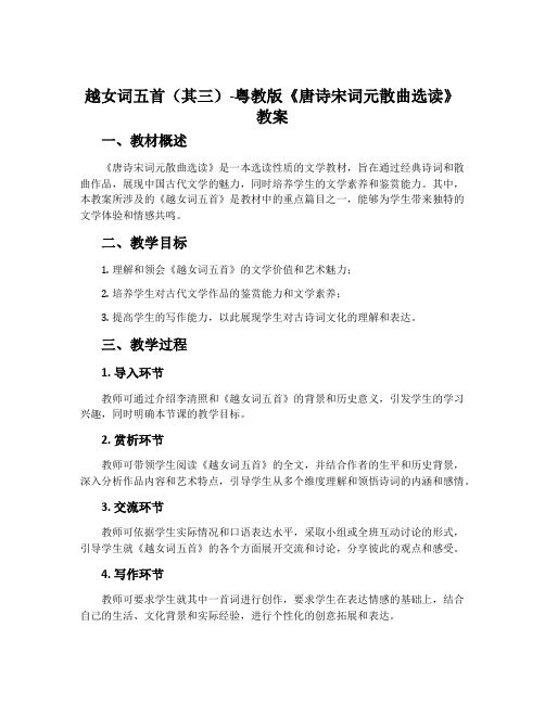 越女词五首(其三)-粤教版《唐诗宋词元散曲选读》教案