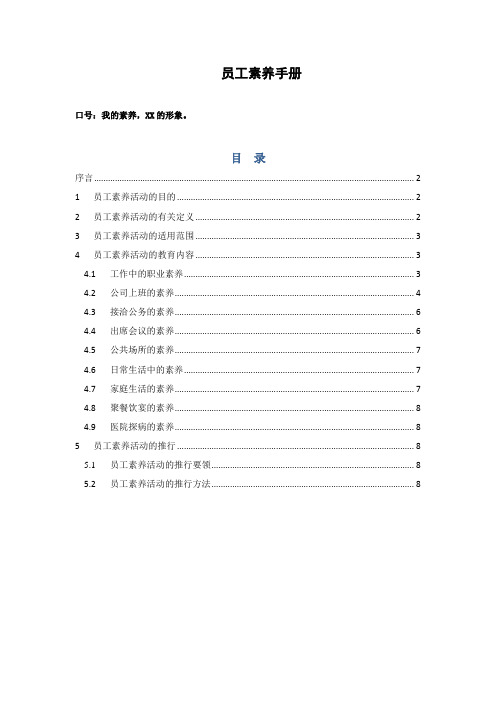 员工素养手册范例