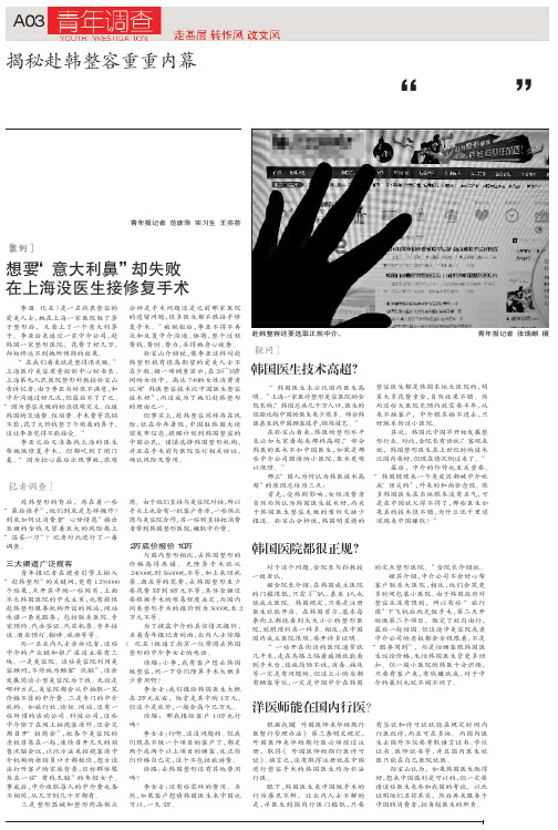 揭秘赴韩整容重重内幕 中介操控使诈医生常被