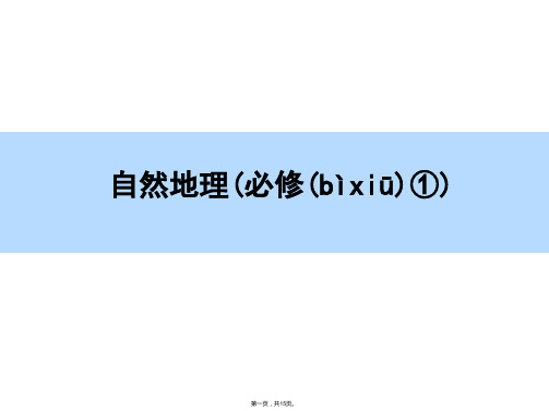 师说高考地理新课标一轮全程复习构想课件章末整合第三章地球上的水共张