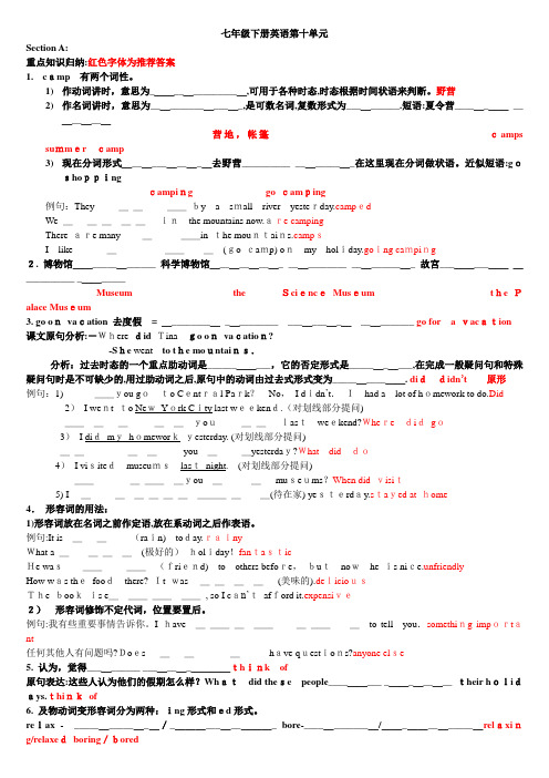 自-英语七年级下册第十单元unit10基础知识总结 
