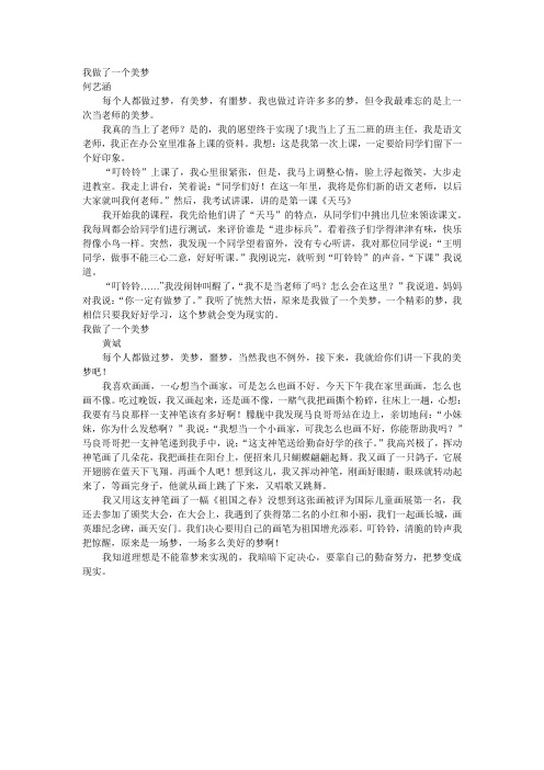 我做了一个美梦